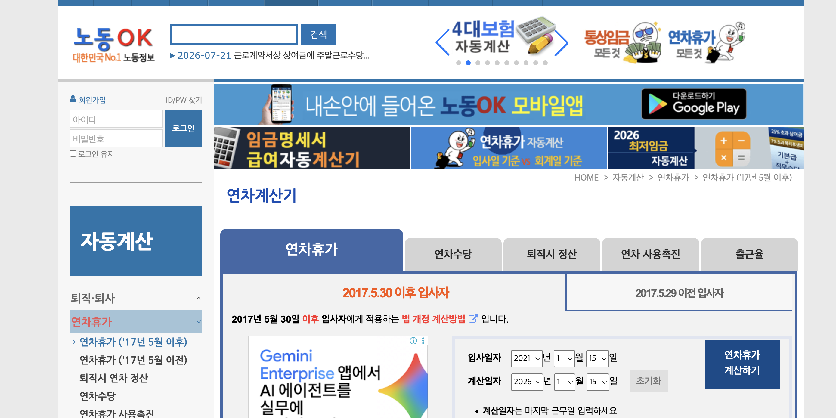 연차 개수 계산기 화면 — 입사일 기준 vs 회계연도 기준 라디오 버튼·근속기간 자동 계산 결과