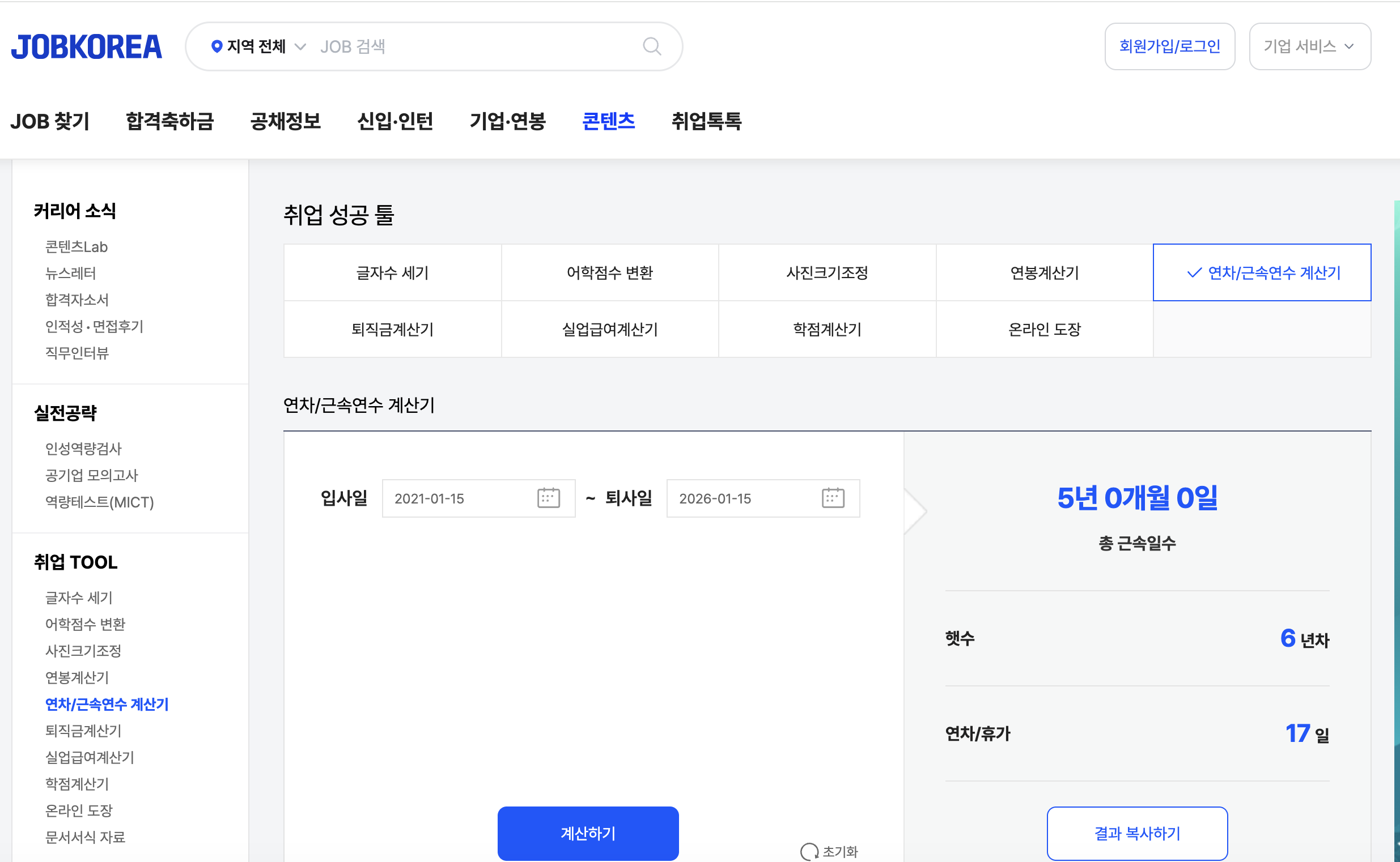 5년 차 계산 결과 — 기본 15일 + 가산 2일 = 총 17일 연차 표기