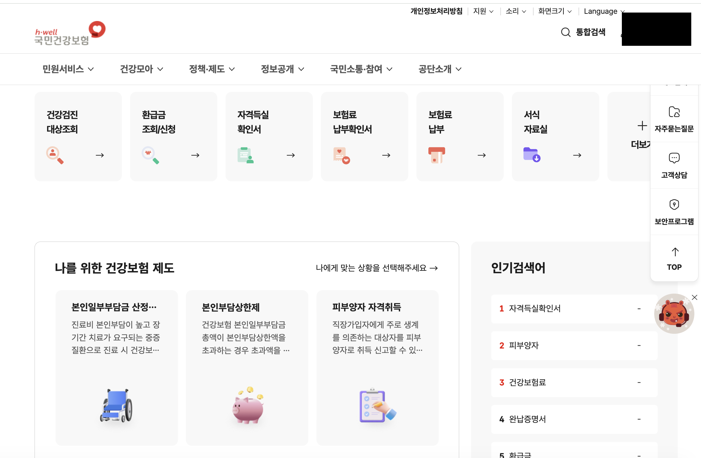 국민건강보험 h·well 홈 화면 상단 메뉴와 6 카드 (건강검진 대상조회·환급금 조회·자격득실 확인서·보험료 납부확인서·보험료 납부·서식 자료실) 노출