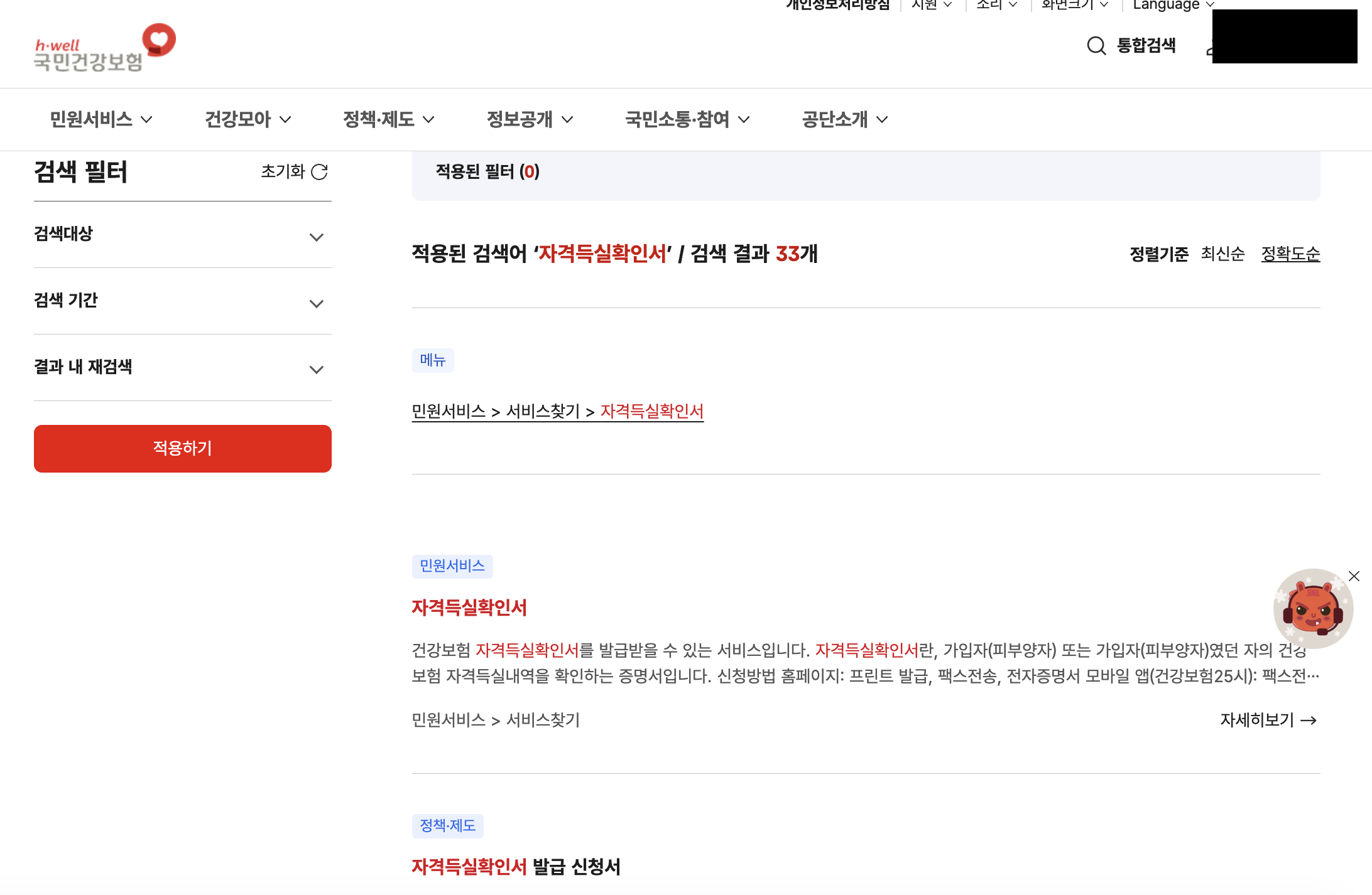 국민건강보험 통합검색 자격득실확인서 결과 33개·민원서비스 서비스찾기 자격득실확인서 경로 표시